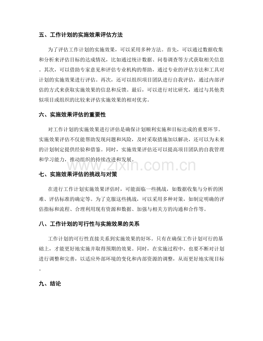 工作计划的可行性与实施效果.docx_第2页