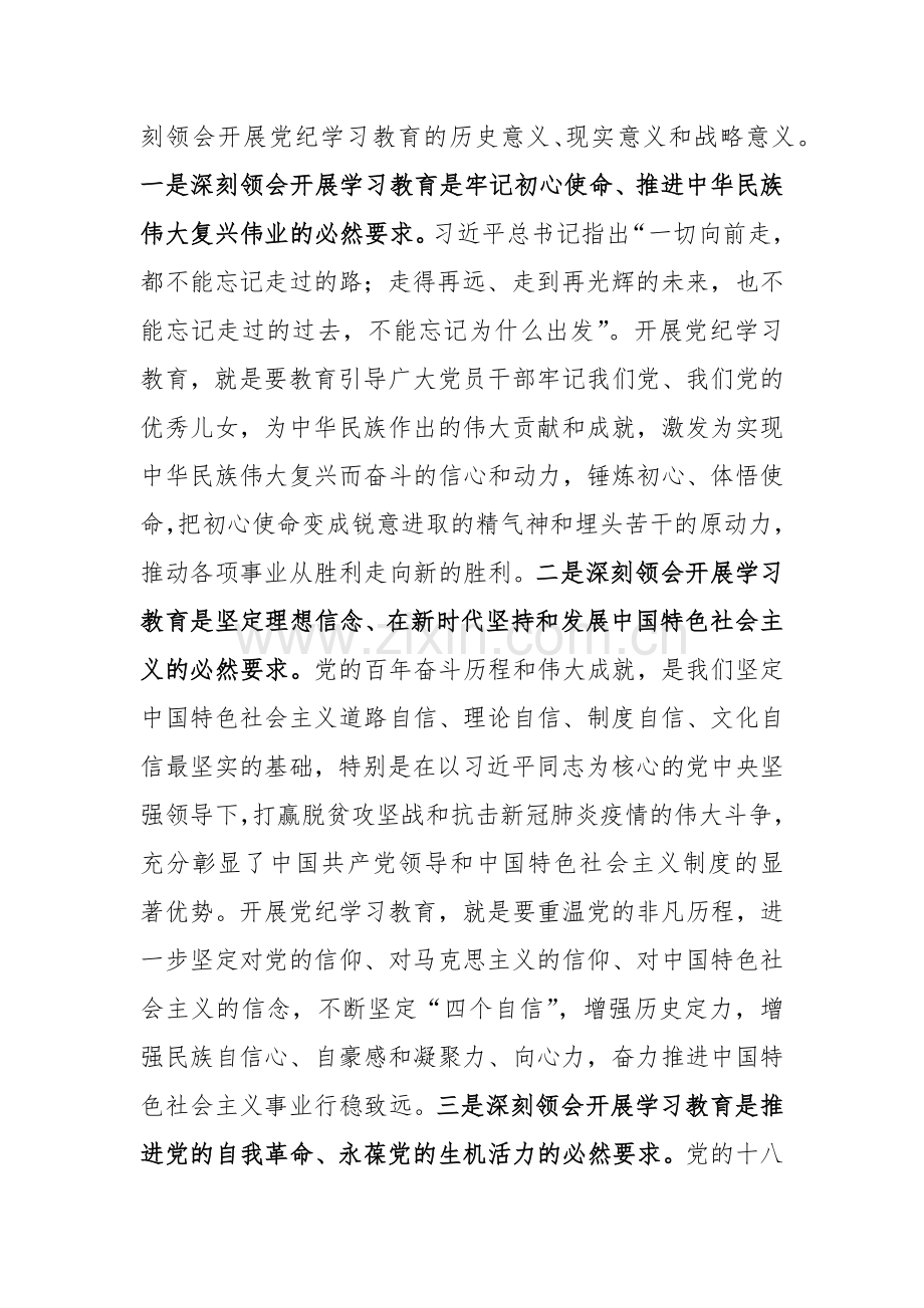 2024年领导干部在党纪学习教育动员大会上的讲话范文.docx_第2页