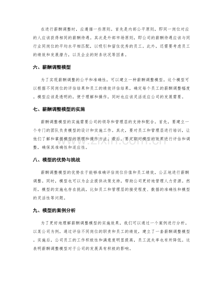 岗位职责的评估与薪酬调整模型.docx_第2页