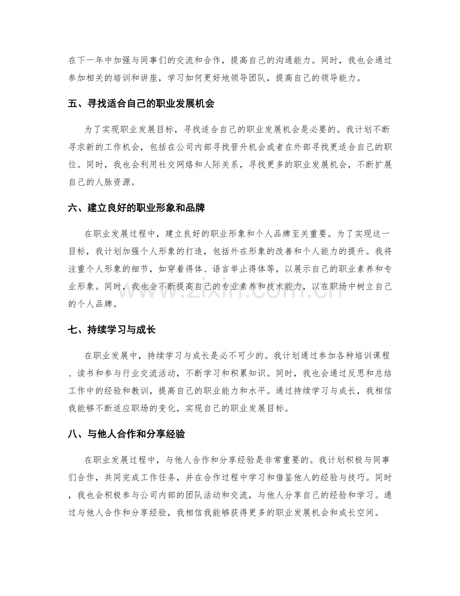 年终总结中的职业发展规划与定位.docx_第2页