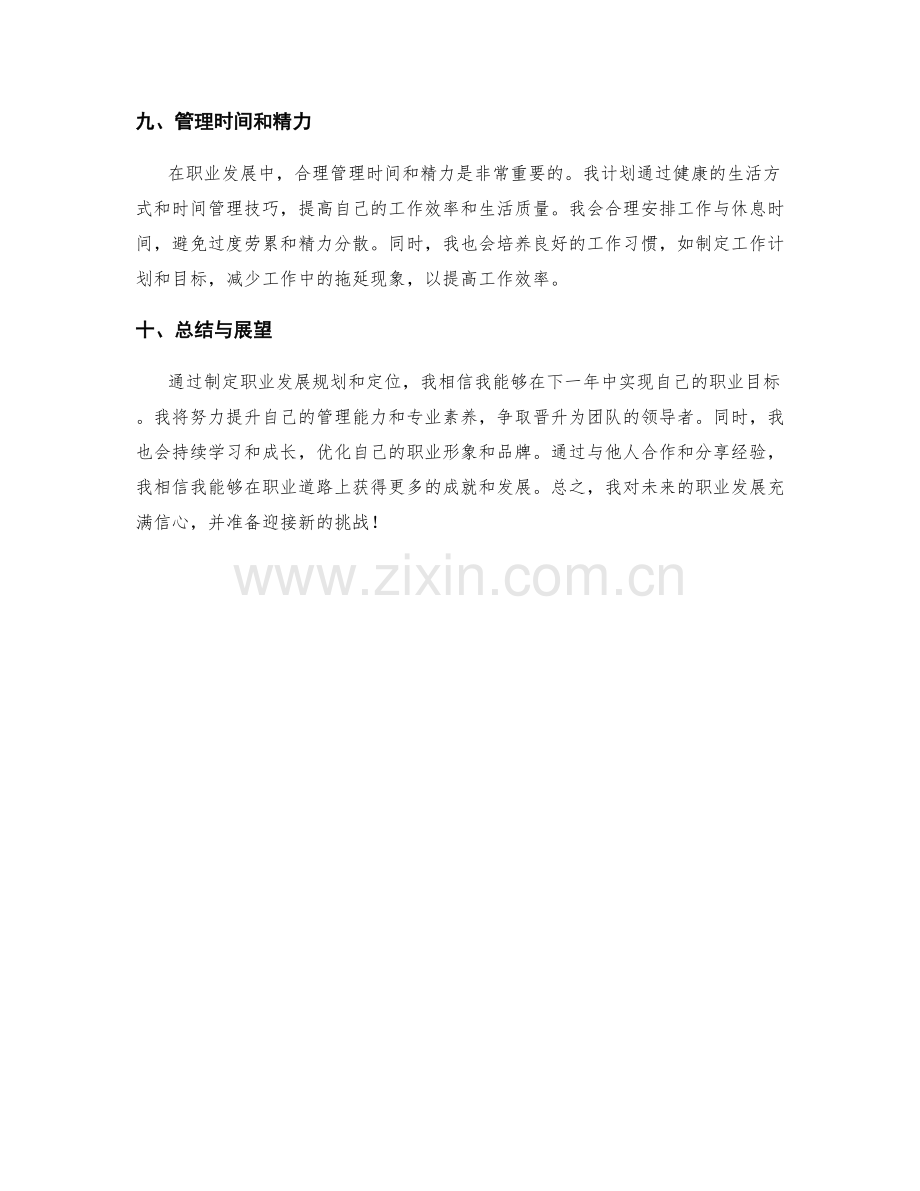 年终总结中的职业发展规划与定位.docx_第3页