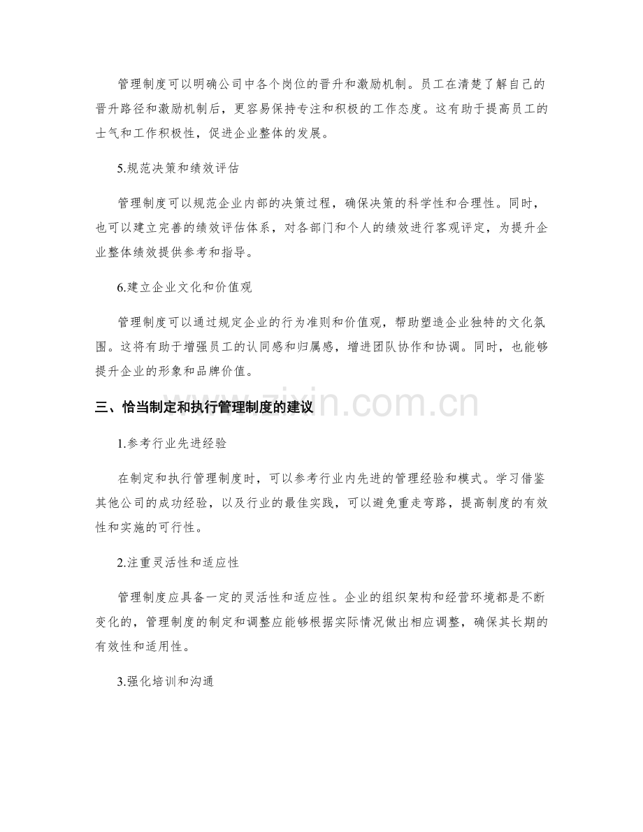 管理制度对企业组织架构的规范管理.docx_第2页