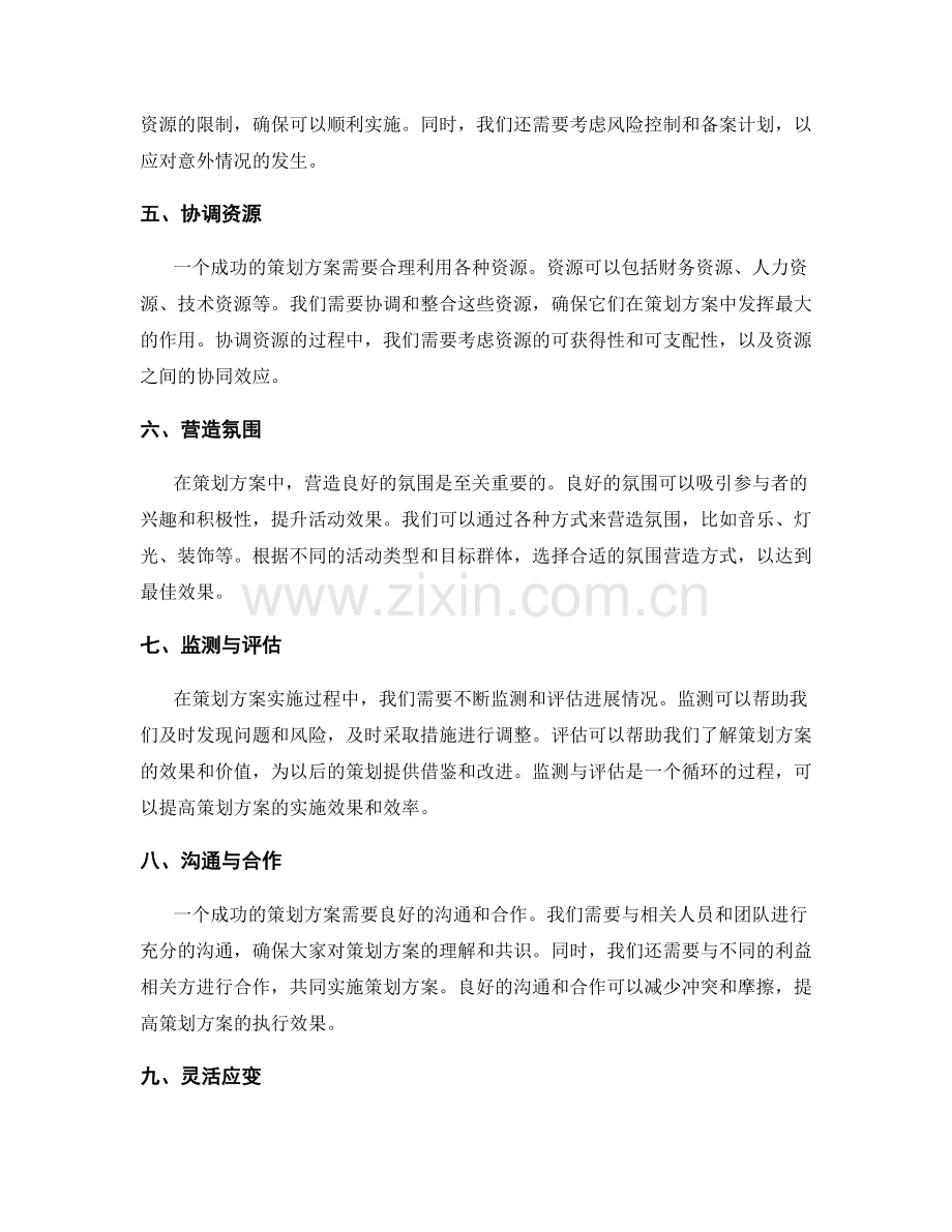 策划方案的关键要素与构建.docx_第2页