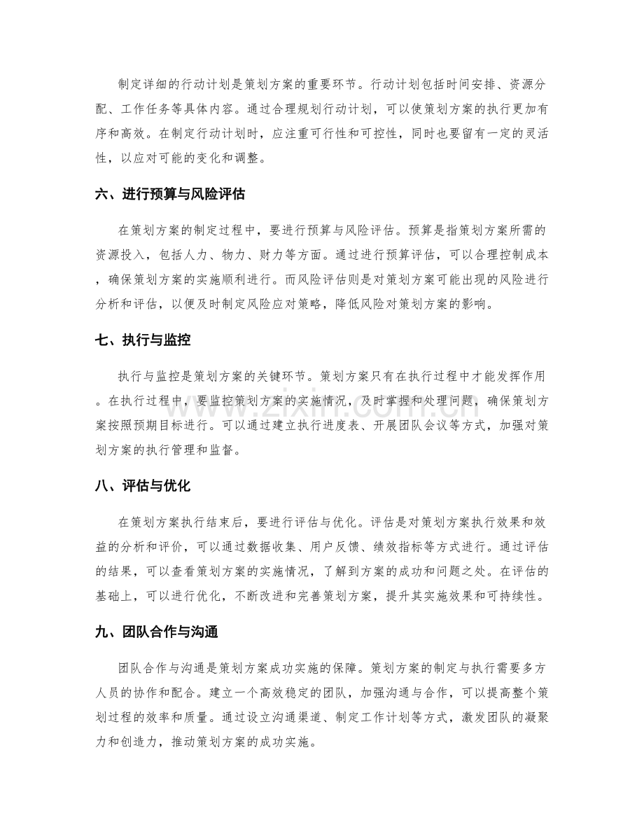 策划方案的核心要点与技巧.docx_第2页