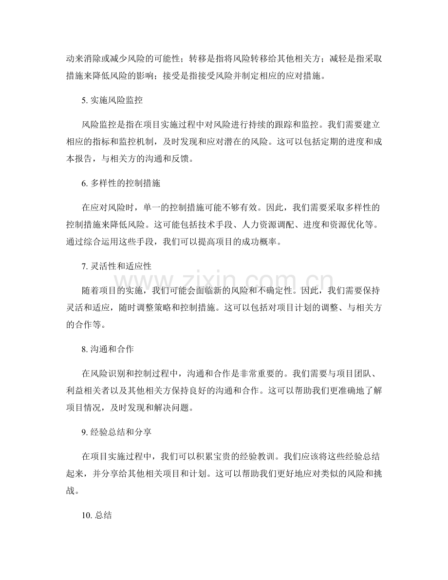 策划方案的实施风险识别和控制策略.docx_第2页