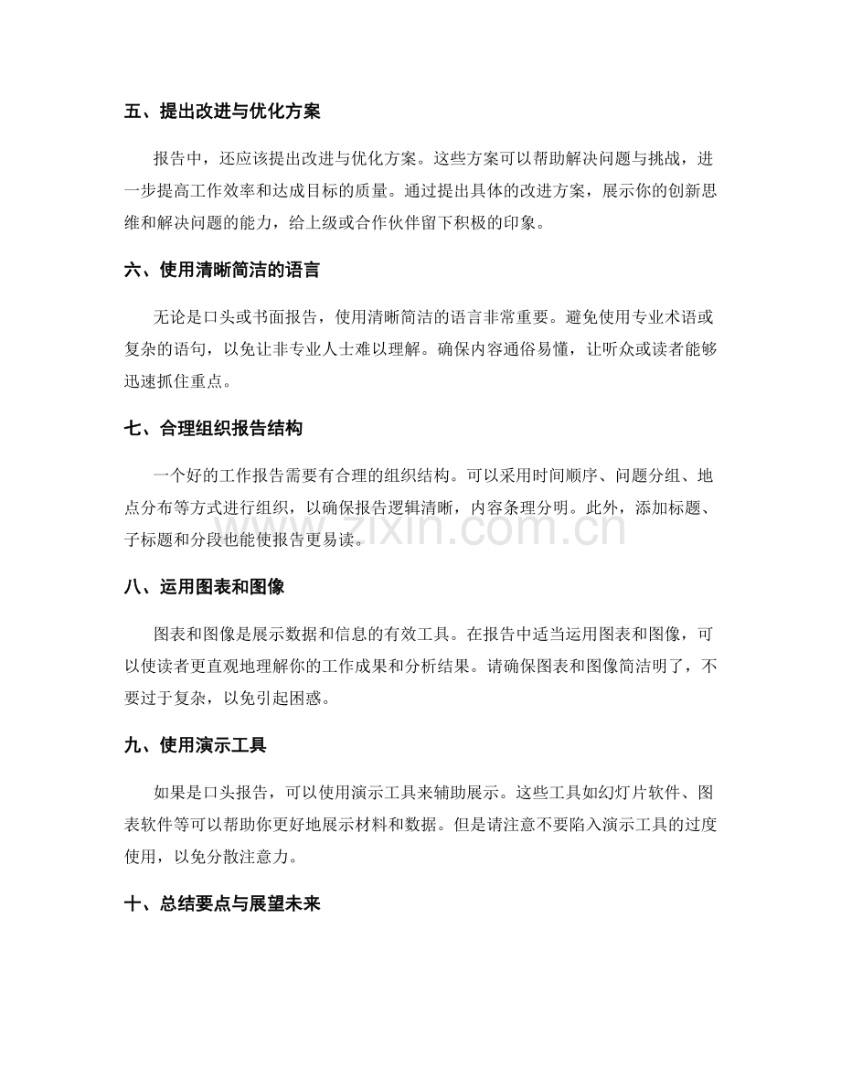 达成目标的工作报告要素与展示技巧.docx_第2页