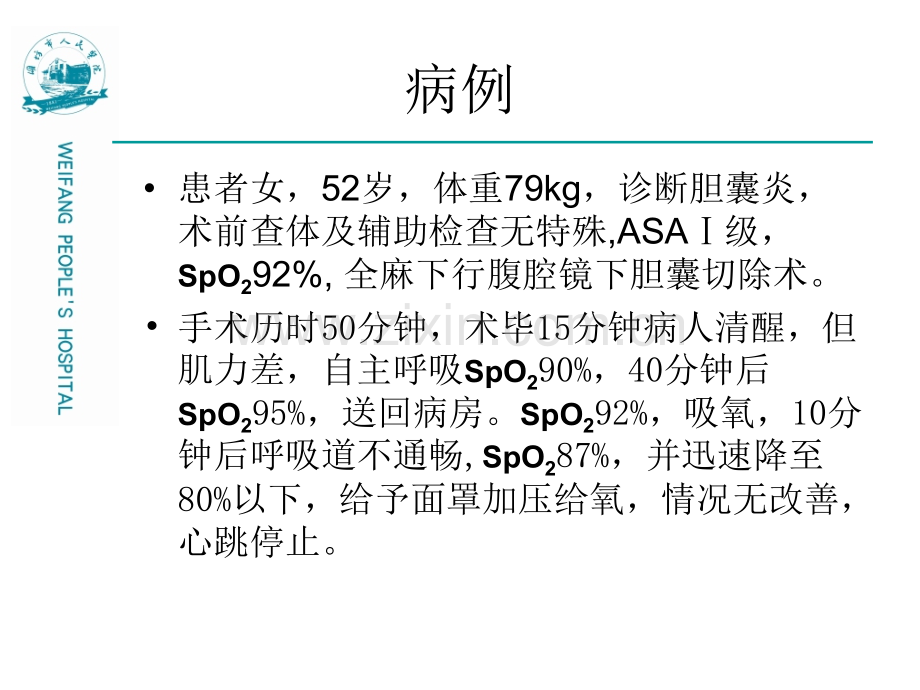 临床紧急气道的建立.pptx_第2页