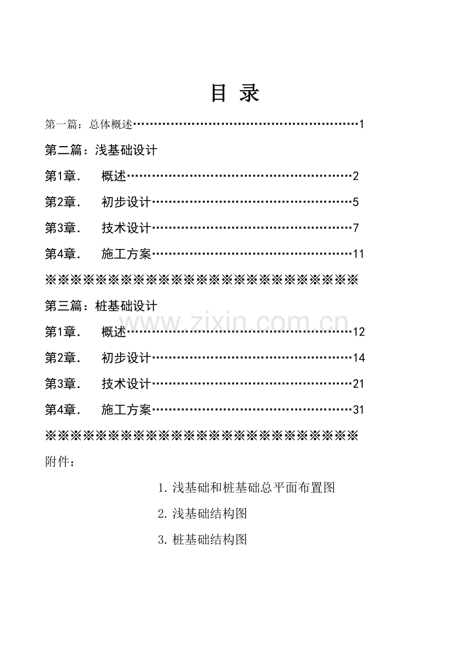 基础工程课程设计.docx_第2页