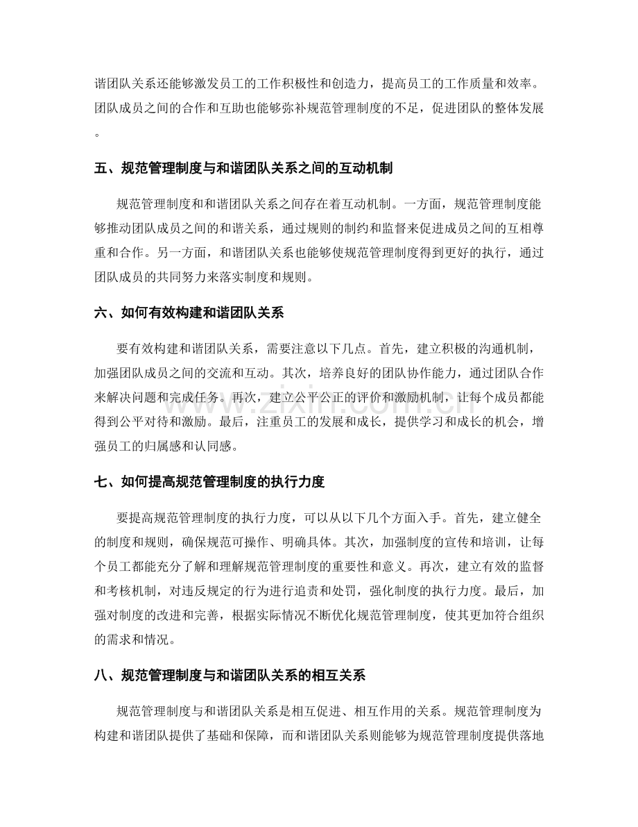 规范管理制度与构建和谐团队关系.docx_第2页