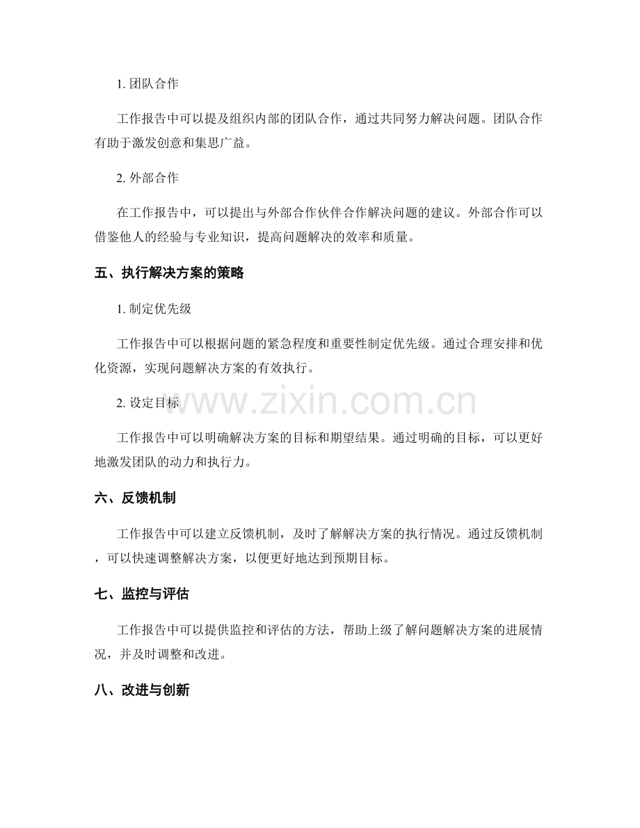 工作报告中的决策支持与问题解决方案.docx_第2页