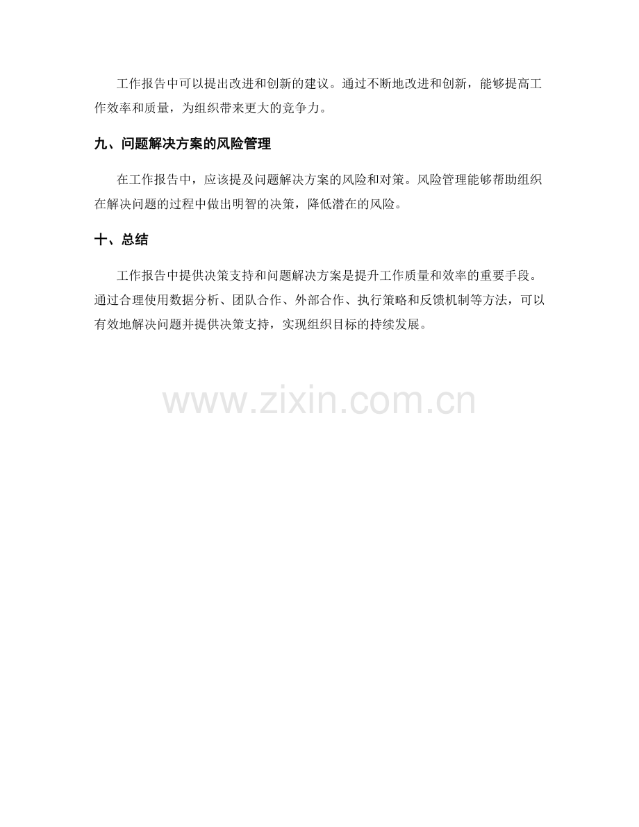 工作报告中的决策支持与问题解决方案.docx_第3页