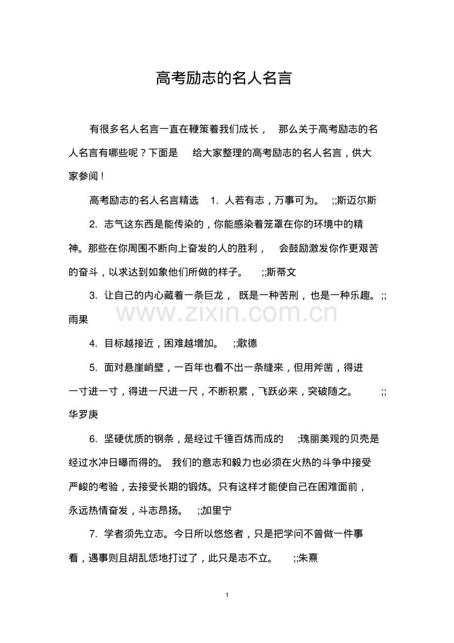 高考励志的名人名言.pdf_第1页