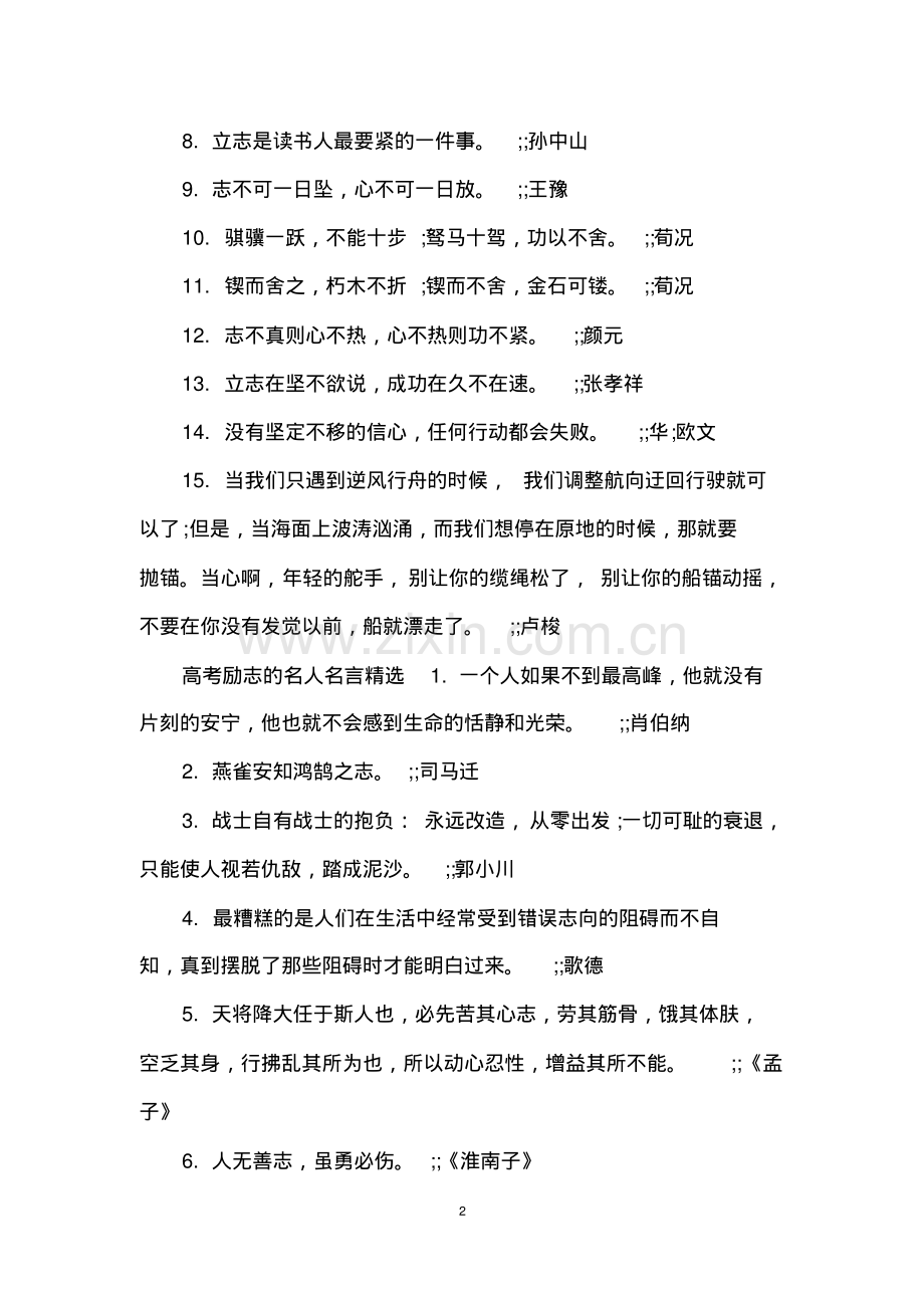 高考励志的名人名言.pdf_第2页