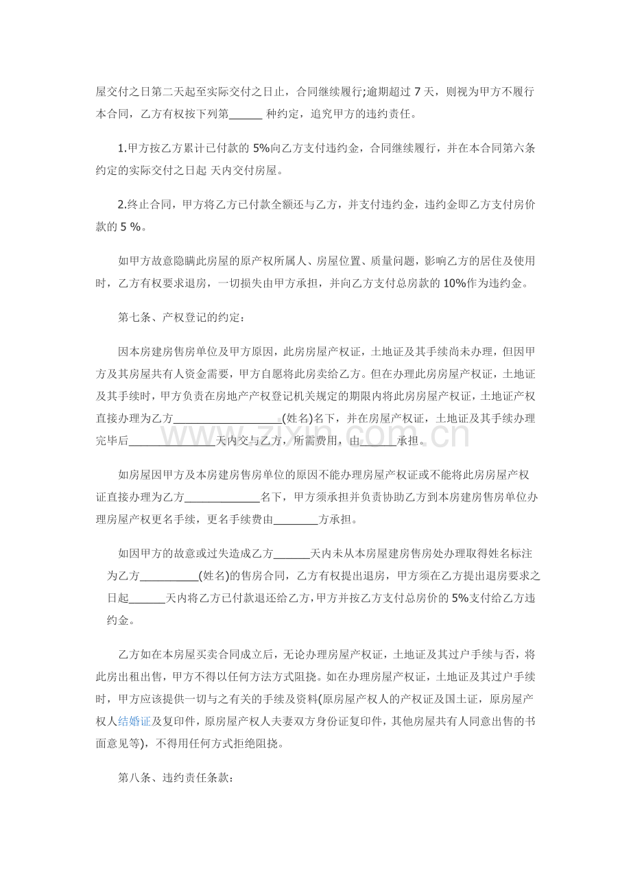 小产权房买卖合同.doc_第2页