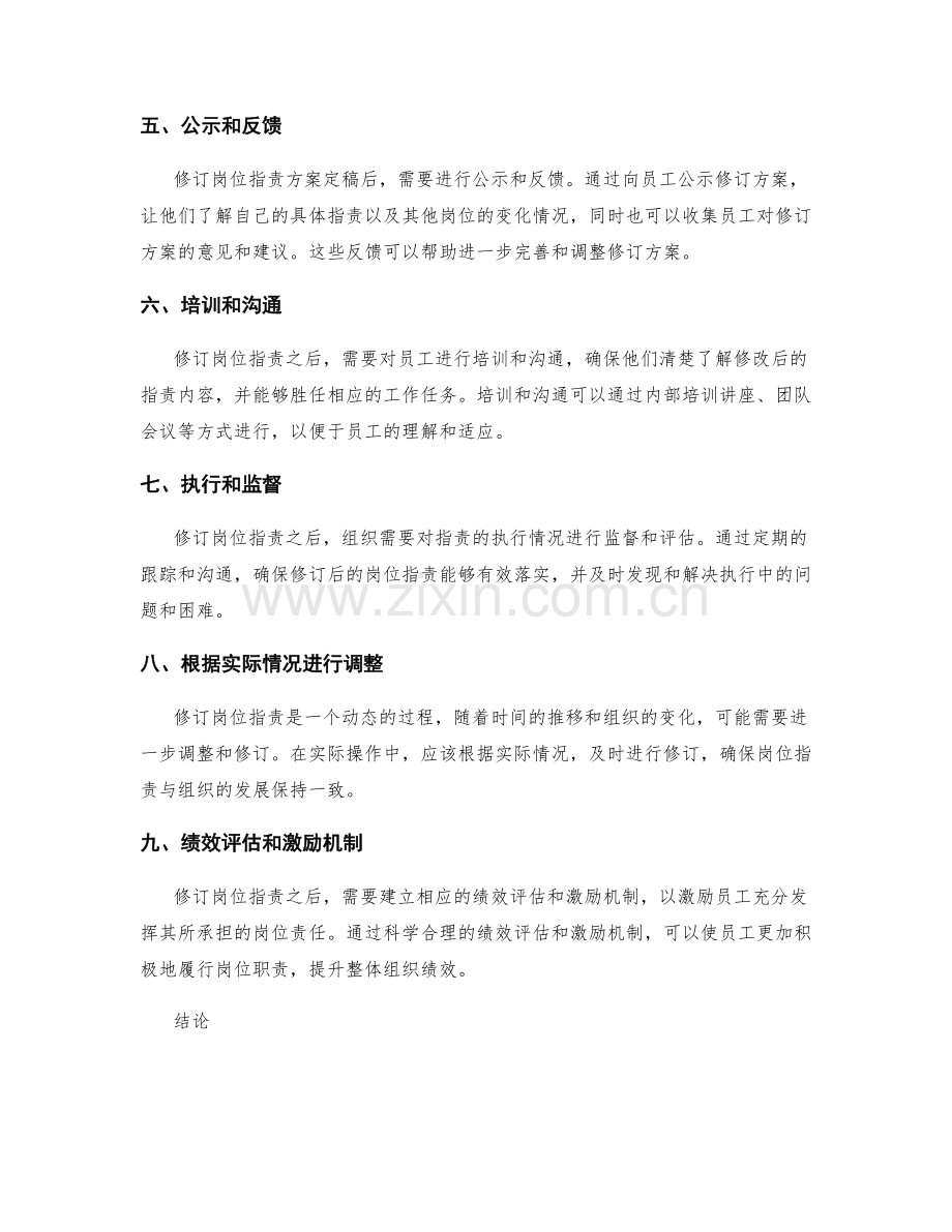 修订岗位职责的步骤与流程.docx_第2页