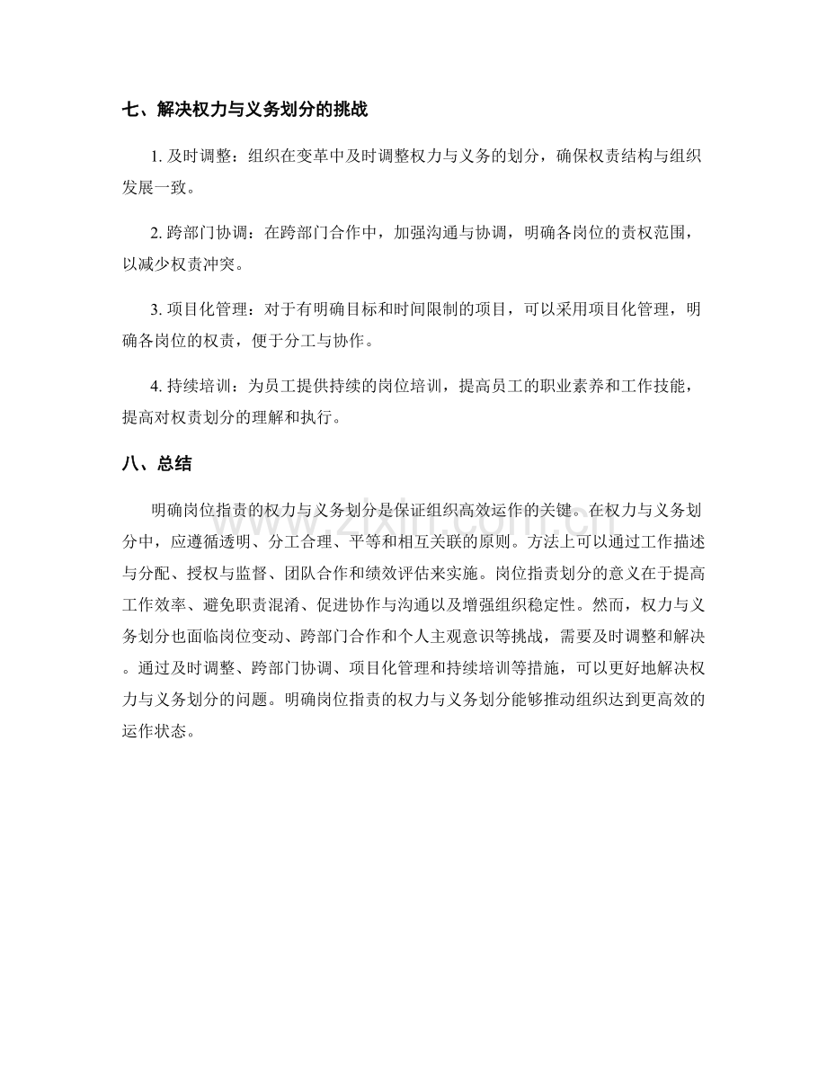 明确岗位职责的权力与义务划分.docx_第3页