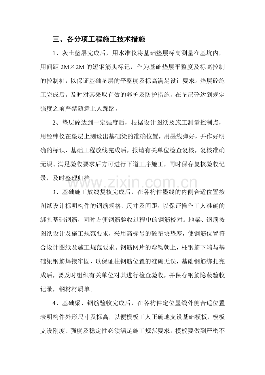 某公司基础钢筋模板混凝土施工方案.docx_第2页