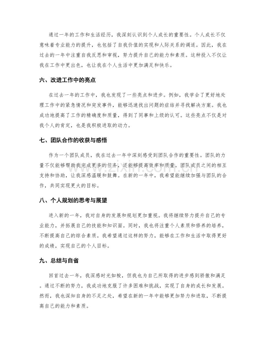 年终总结的思考点梳理与总结回顾.docx_第2页