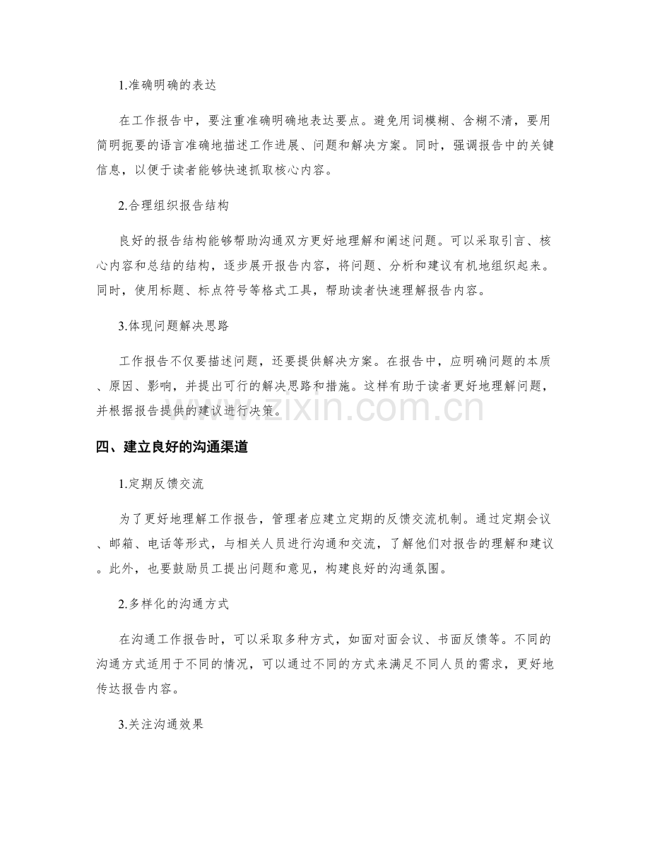 工作报告的机密性与沟通技巧.docx_第2页