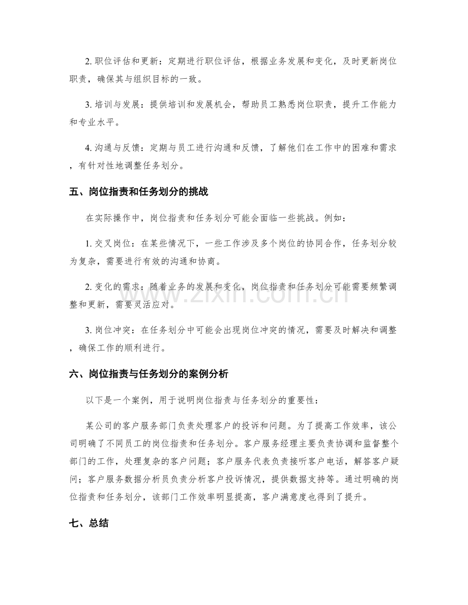 岗位职责的明确流程与任务划分.docx_第3页