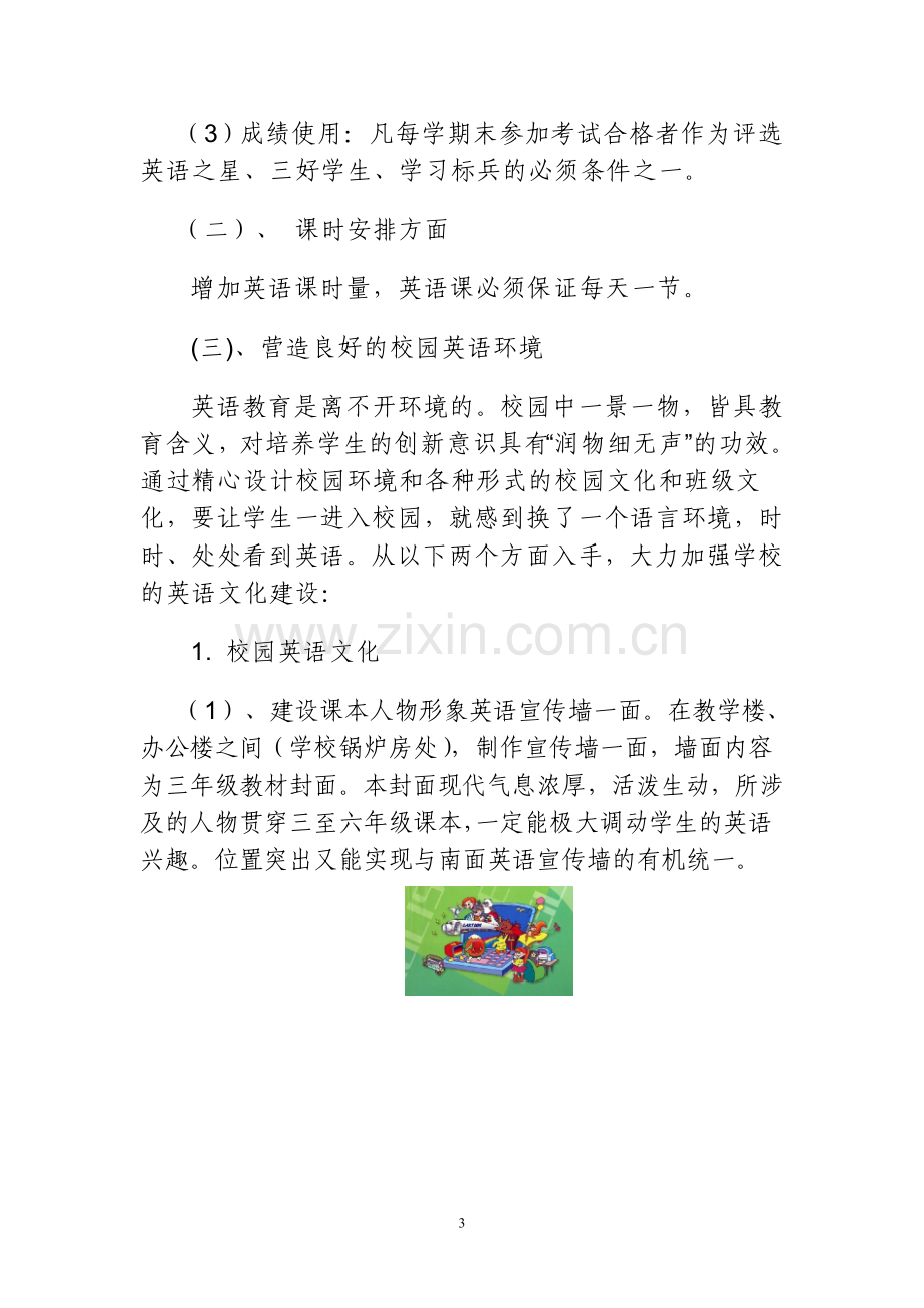 西关小学创建英语特色学校的实施方案.doc_第3页