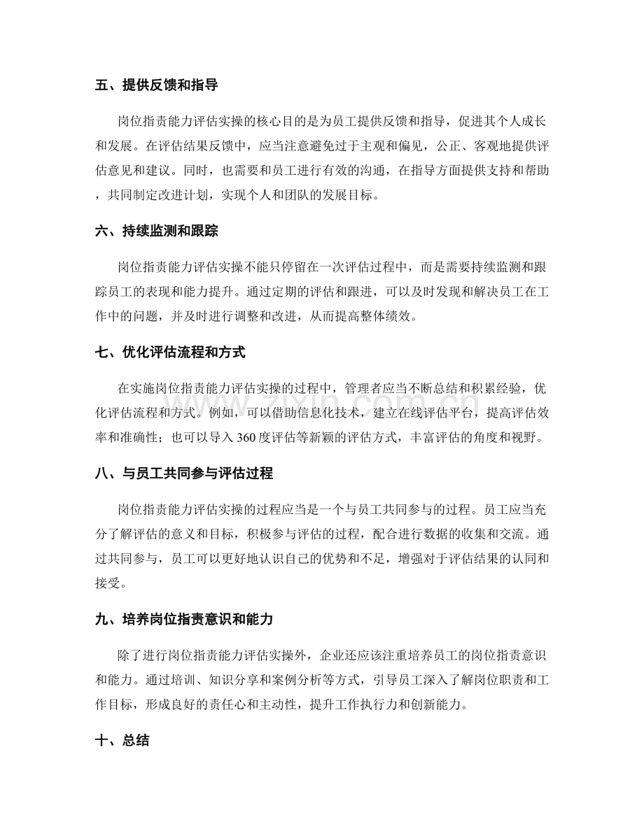 岗位职责能力评估实操.docx_第2页