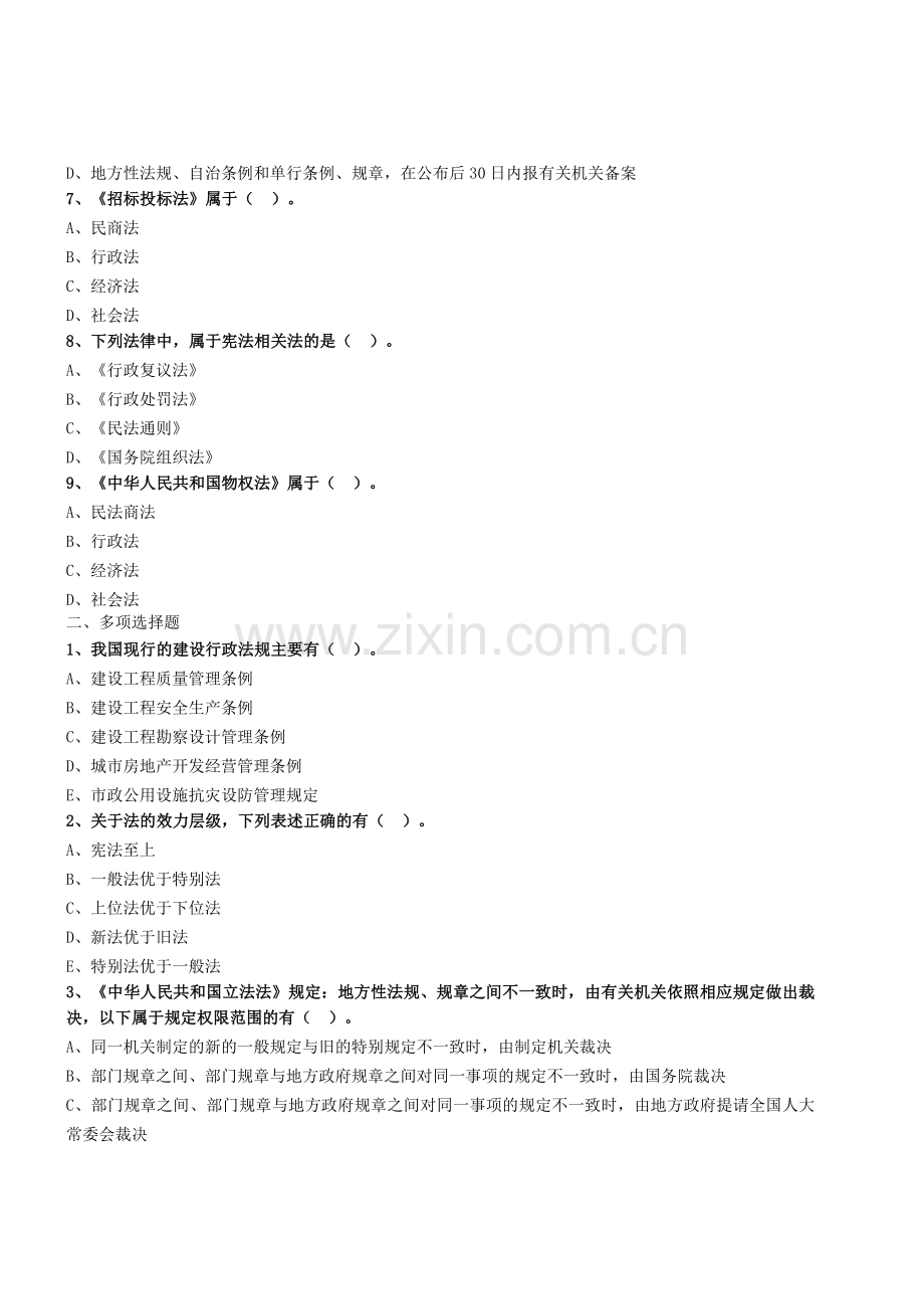 二级建造师工程法规章节典型习题集及答案解析.doc_第2页