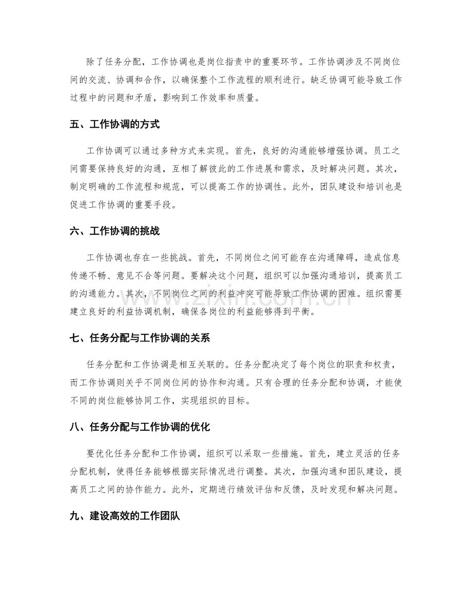 岗位职责中的任务分配与工作协调.docx_第2页