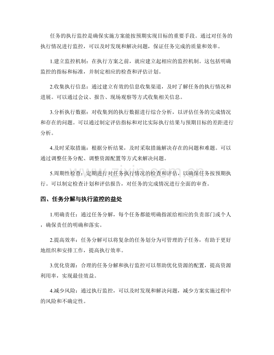 实施方案中的任务分解与执行监控.docx_第2页