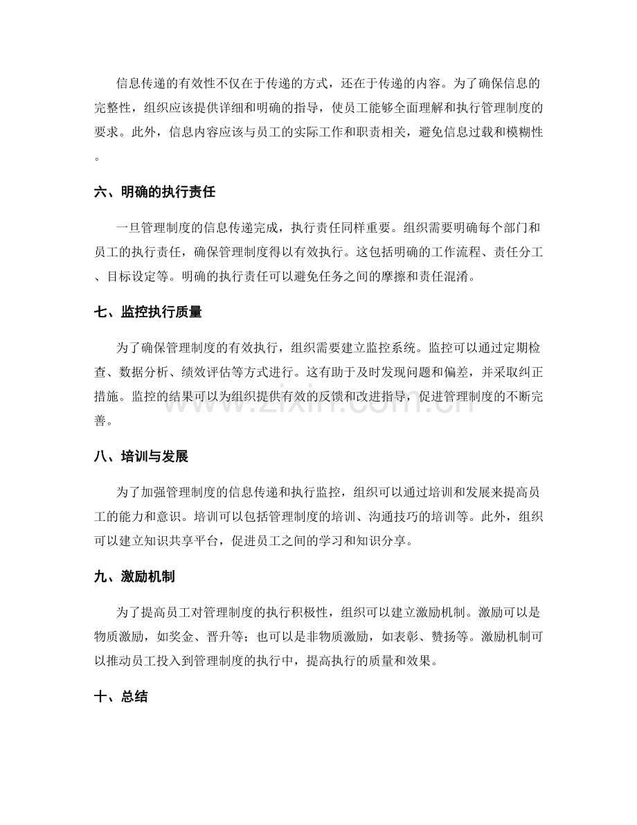 有效管理制度的信息传递与执行监控.docx_第2页