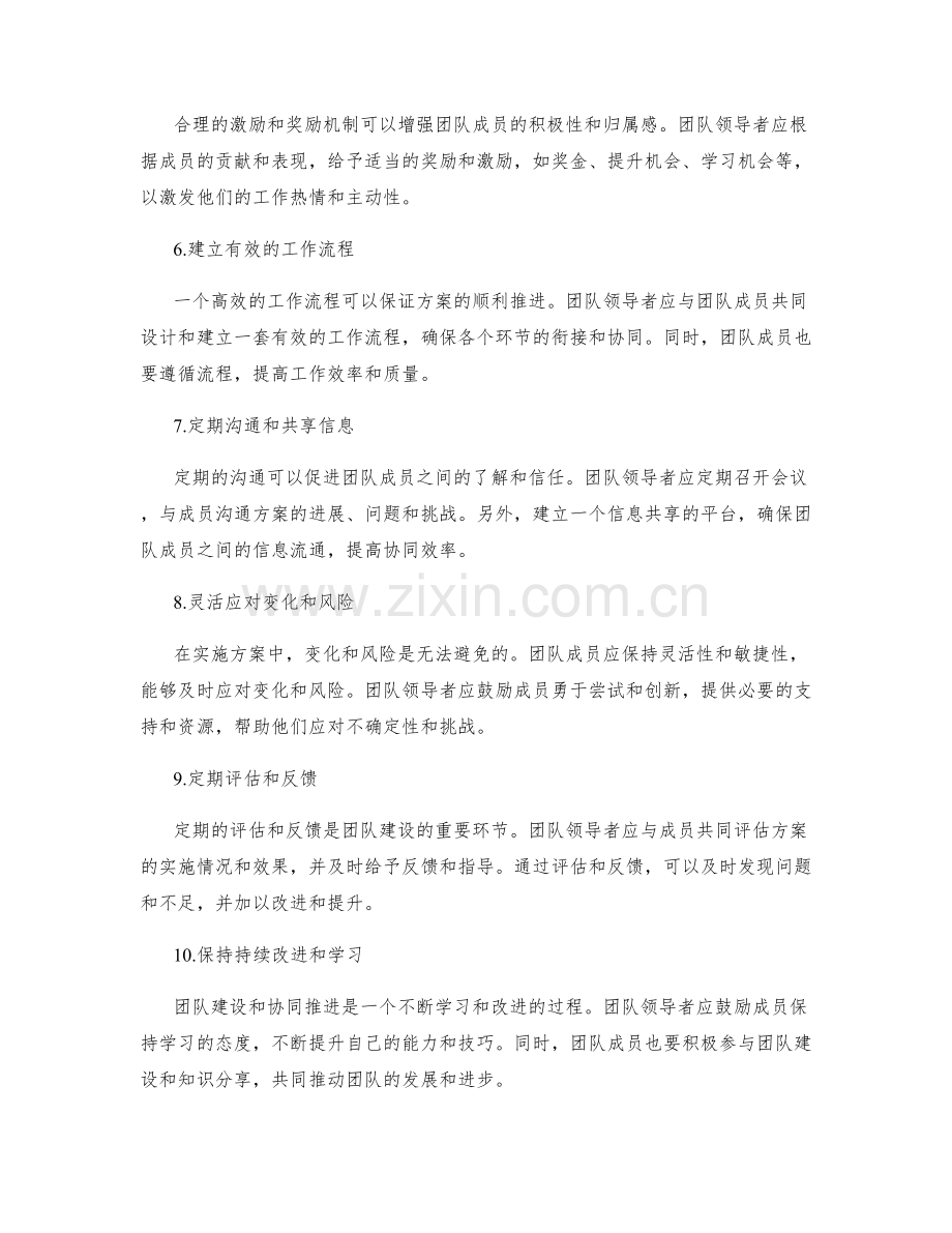 实施方案中的团队建设与协同推进.docx_第2页