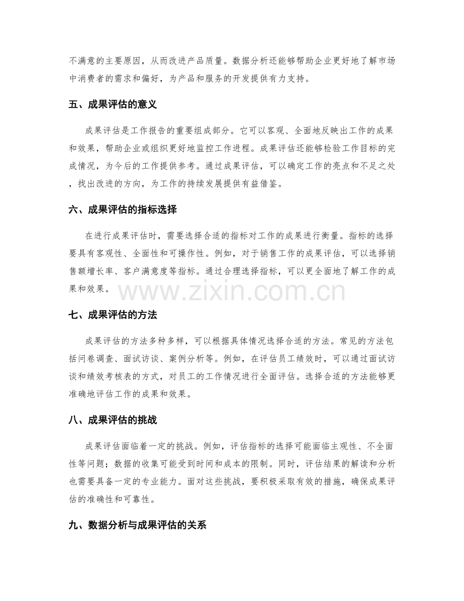 工作报告中的数据分析和成果评估.docx_第2页