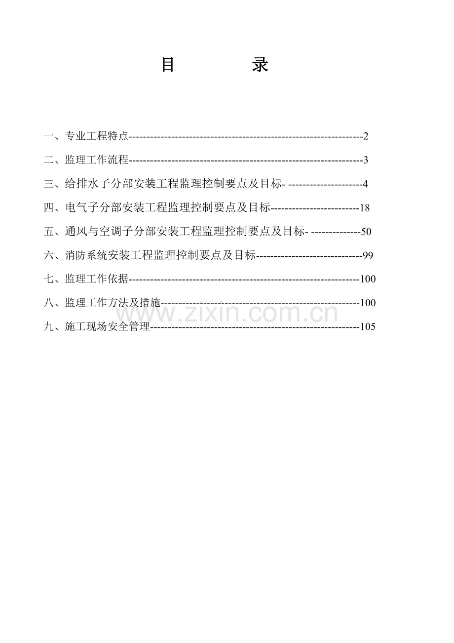 安装监理细则.docx_第2页