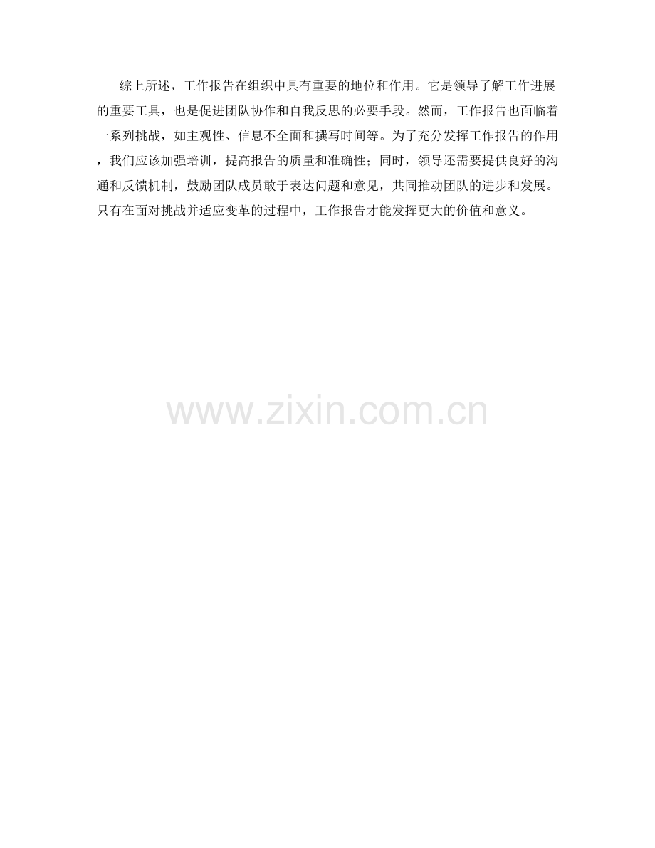 工作报告的重要性与挑战.docx_第2页