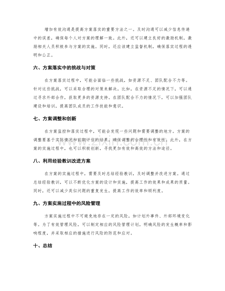 实施方案的监控和落实.docx_第2页