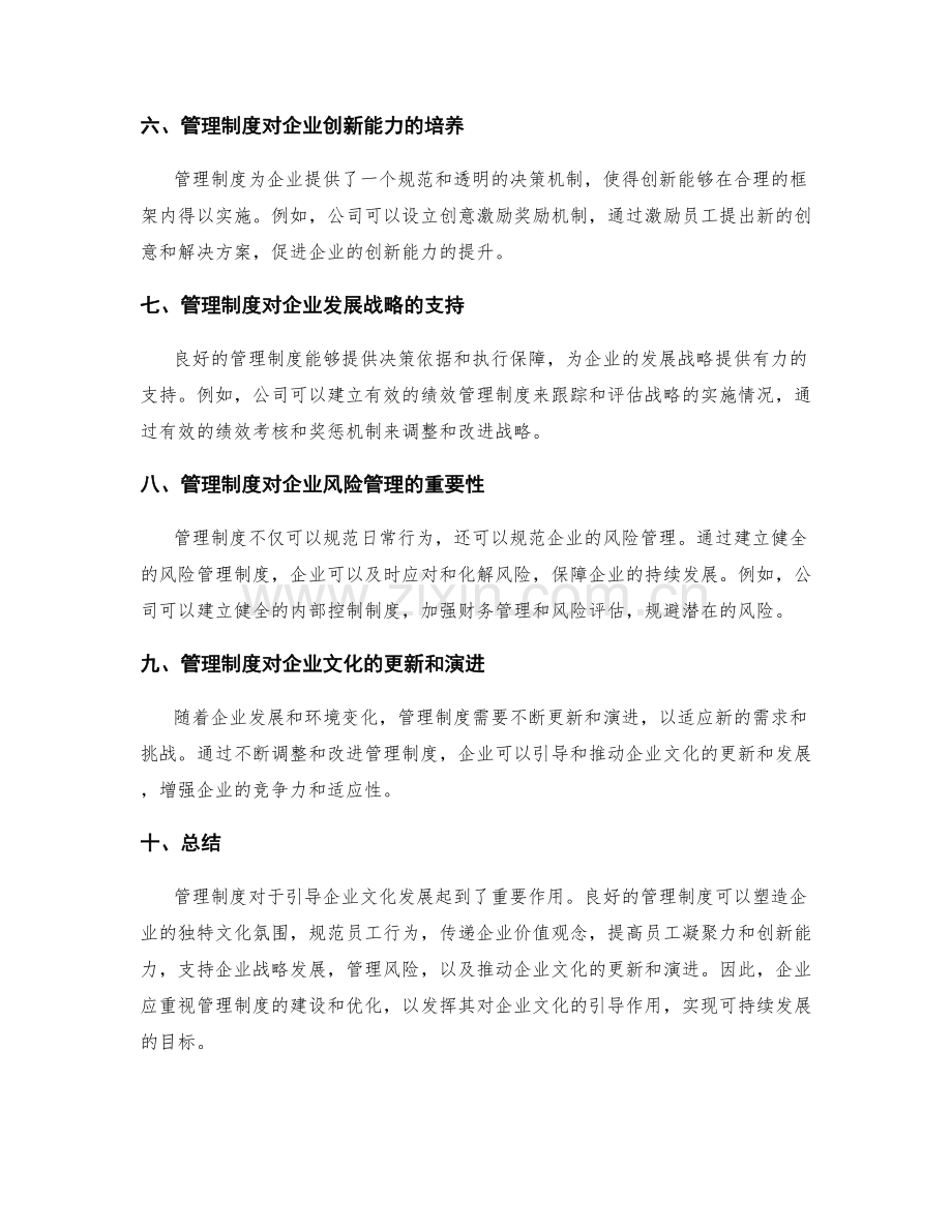 公司管理制度对企业文化的引导.docx_第2页