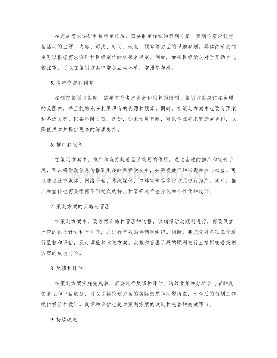 策划方案中的需求调研与目标定位.docx_第2页