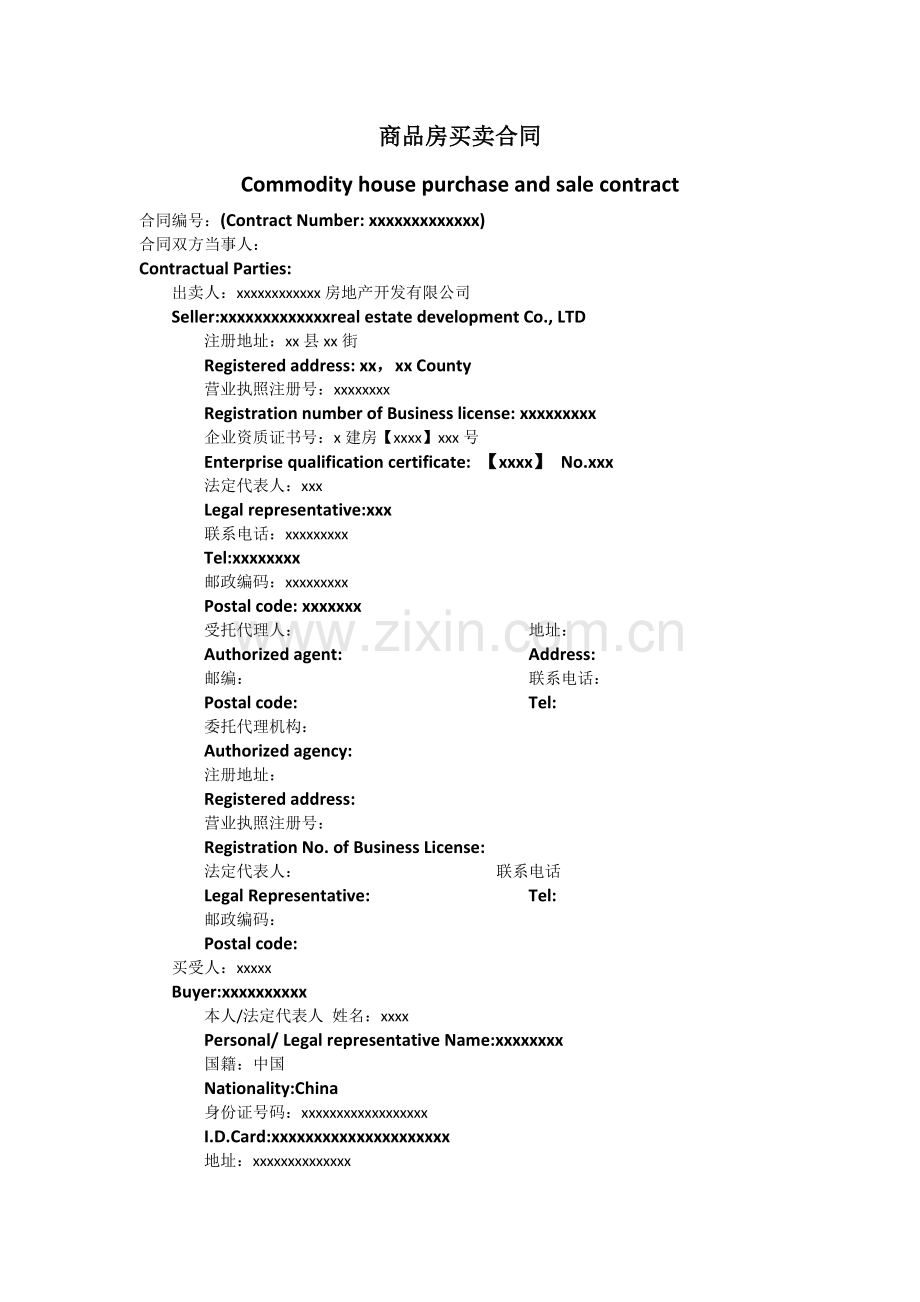 购房合同翻译件英文模板.doc_第1页