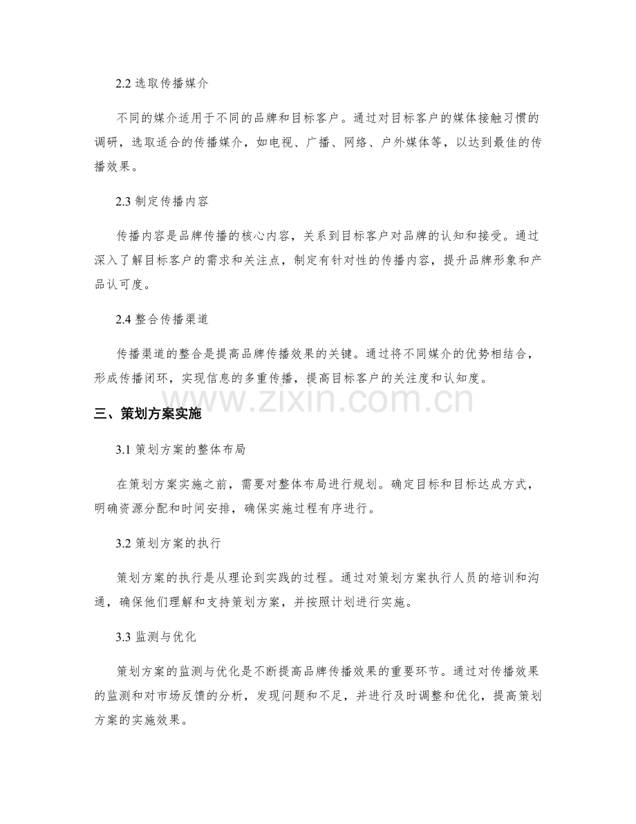 策划方案的市场竞争分析和品牌传播策略.docx_第2页