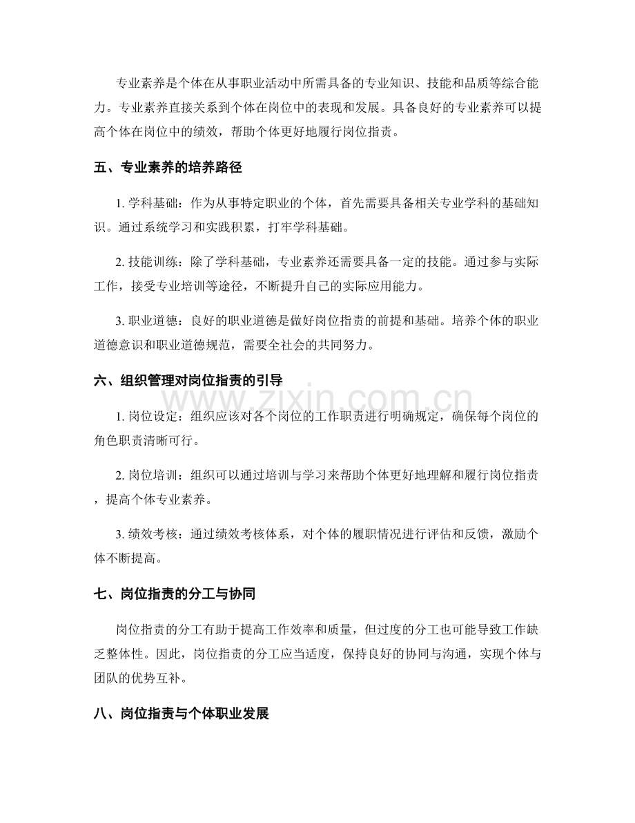 岗位指责的角色职责与专业素养培养路径探讨.docx_第2页