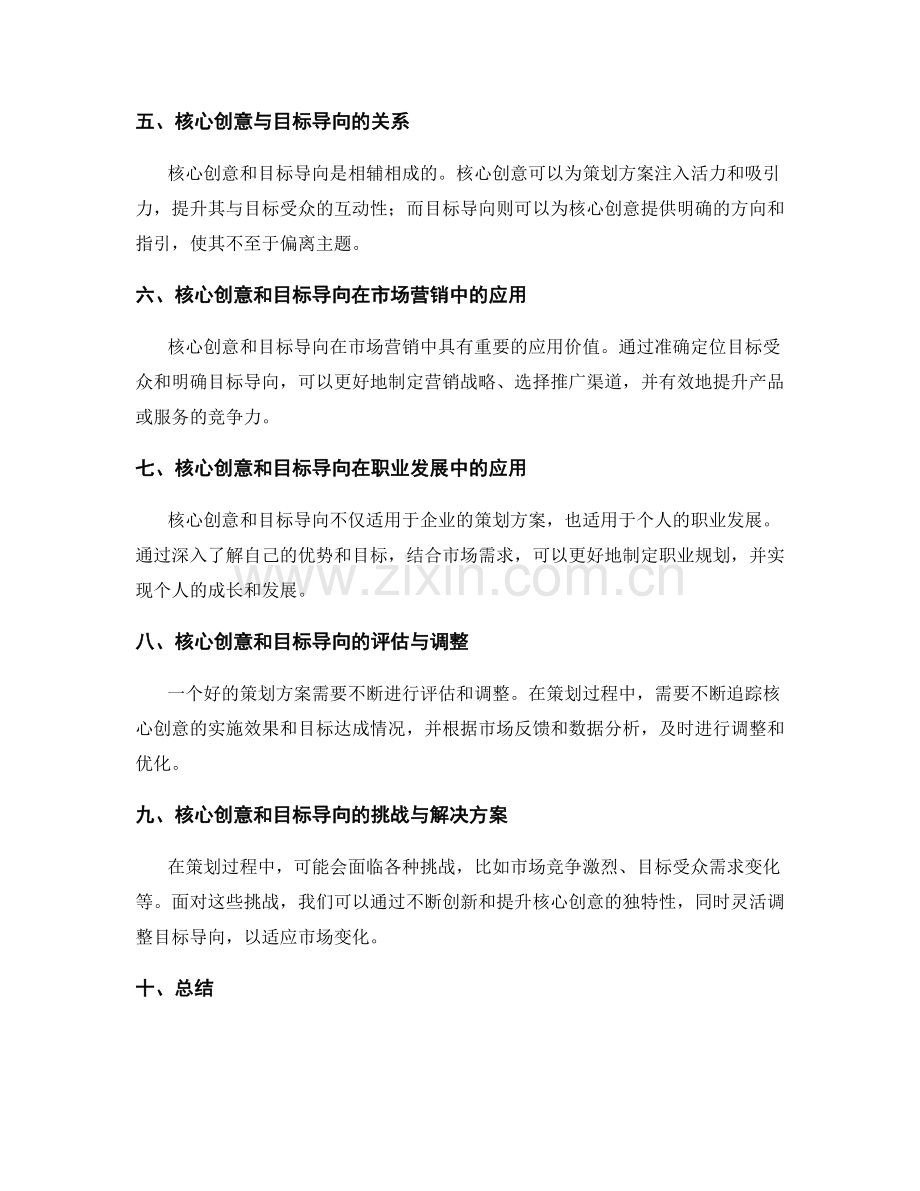 策划方案的核心创意与目标导向解析.docx_第2页