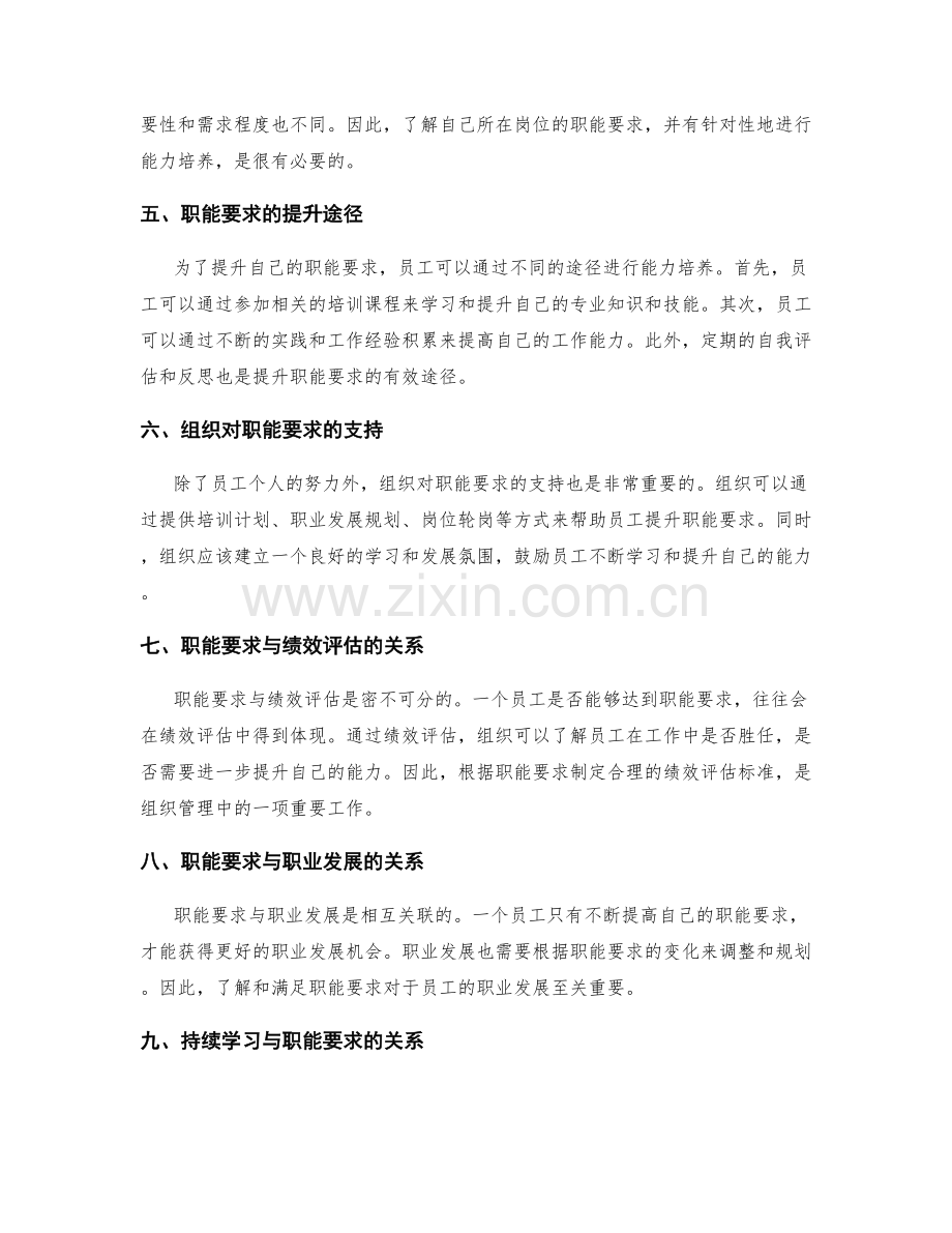 岗位职责下的职能要求与能力培养.docx_第2页