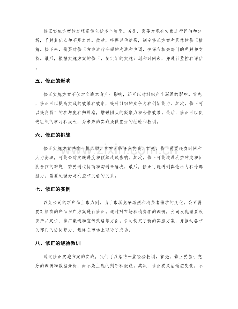 实施方案修正.docx_第2页