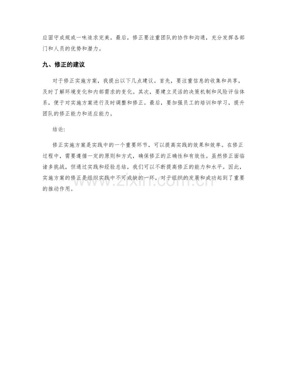 实施方案修正.docx_第3页