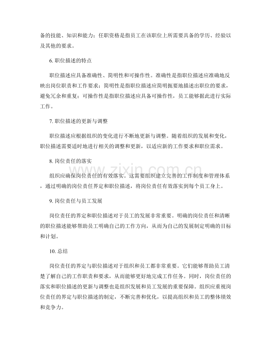 岗位责任的界定与职位描述.docx_第2页