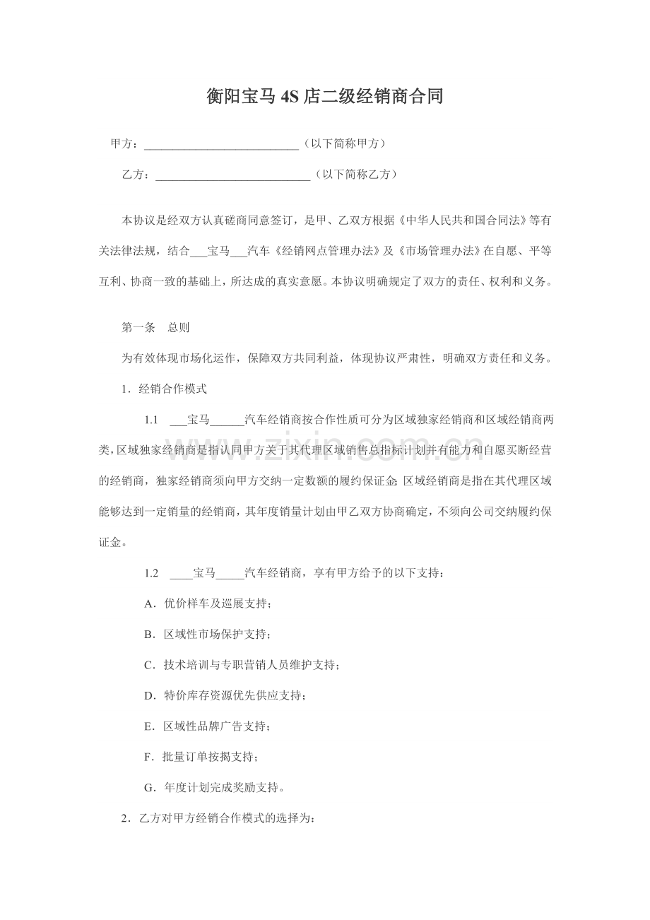 二级经销商合作协议2.doc_第1页