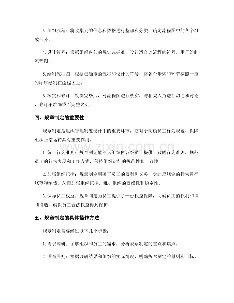 管理制度设计中的流程图绘制与规章制定.docx_第2页