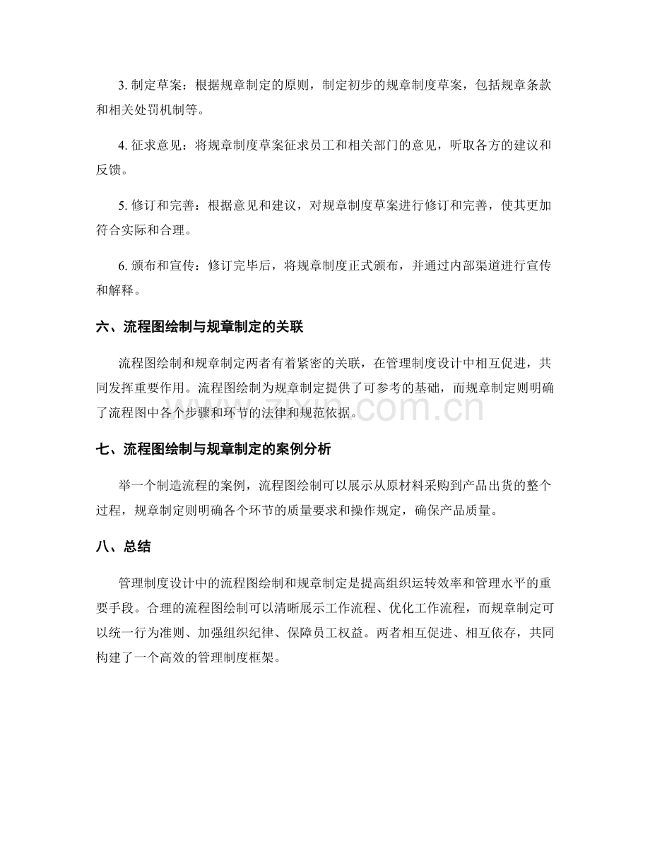 管理制度设计中的流程图绘制与规章制定.docx_第3页