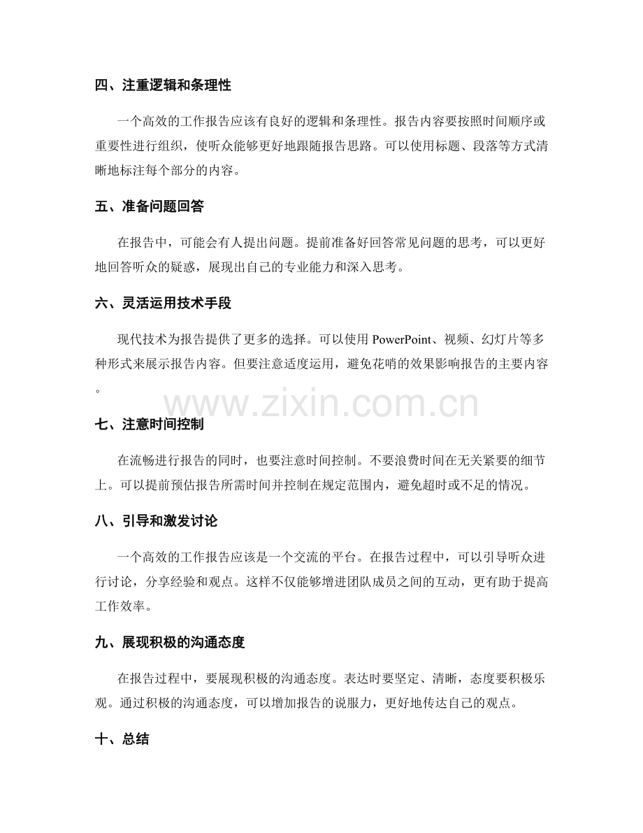 打造高效工作报告的秘诀.docx_第2页