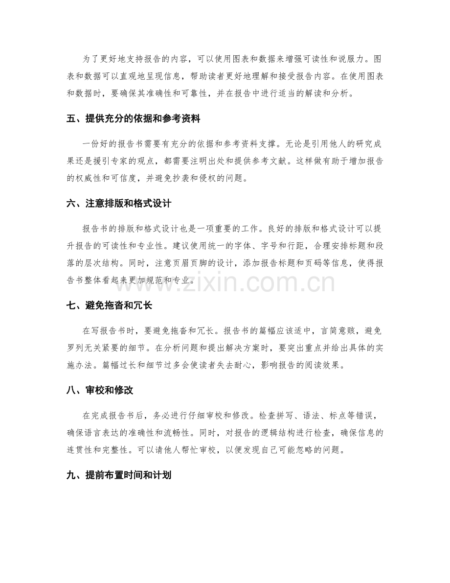 报告书写的核心要点与技巧解析.docx_第2页